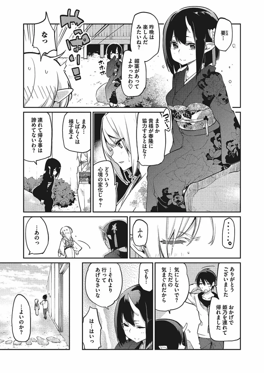 あやかし館へようこそ Page.215