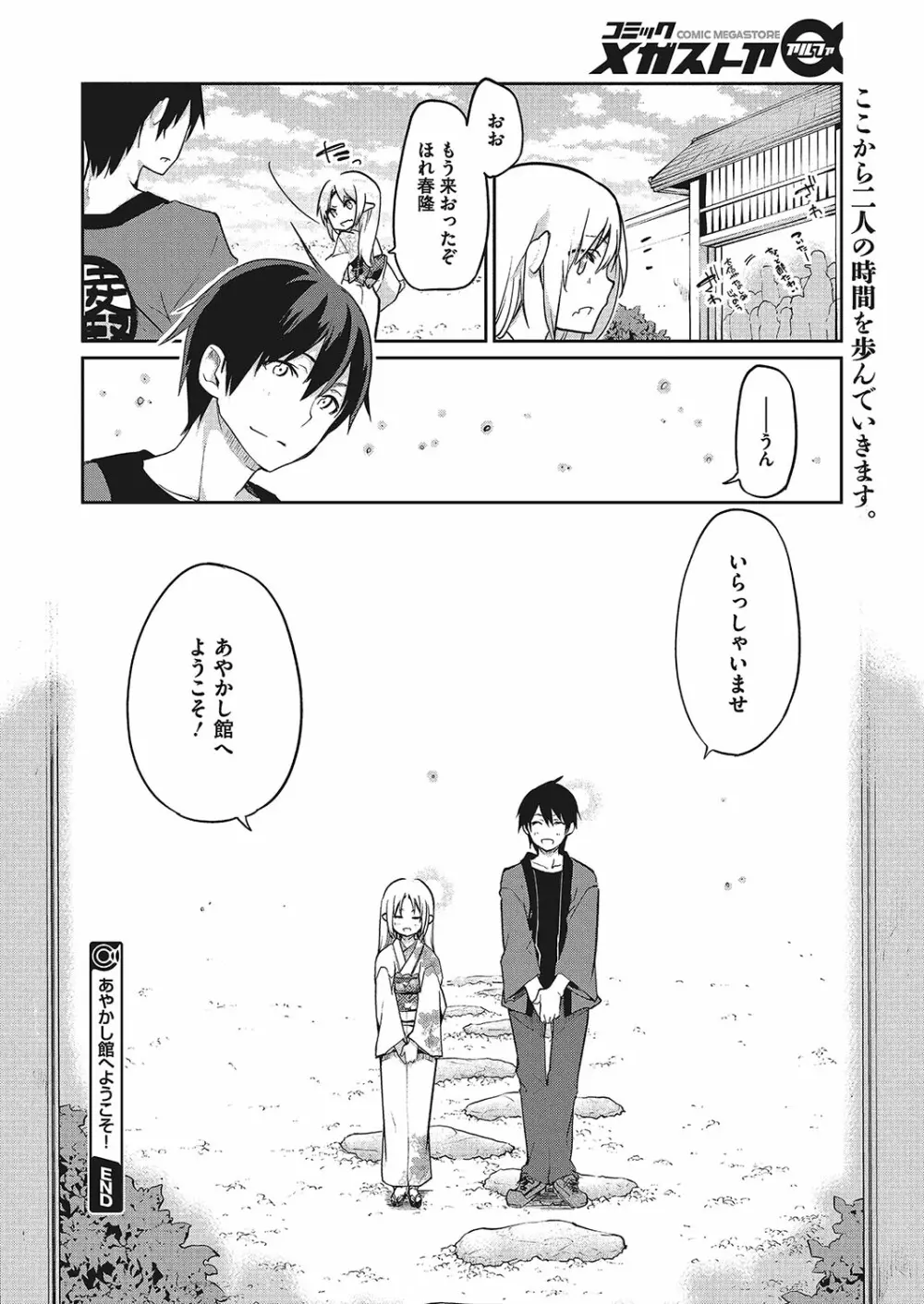 あやかし館へようこそ Page.222