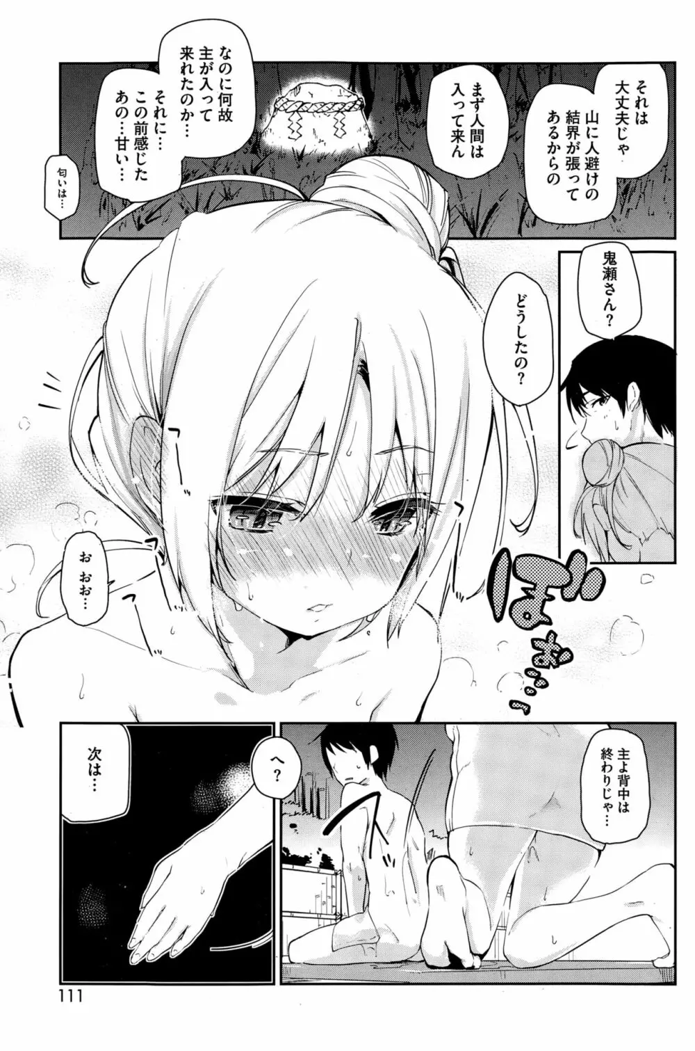 あやかし館へようこそ Page.25