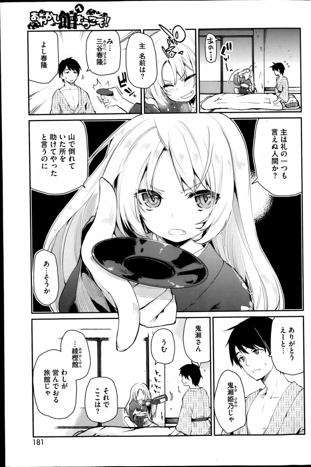 あやかし館へようこそ Page.3