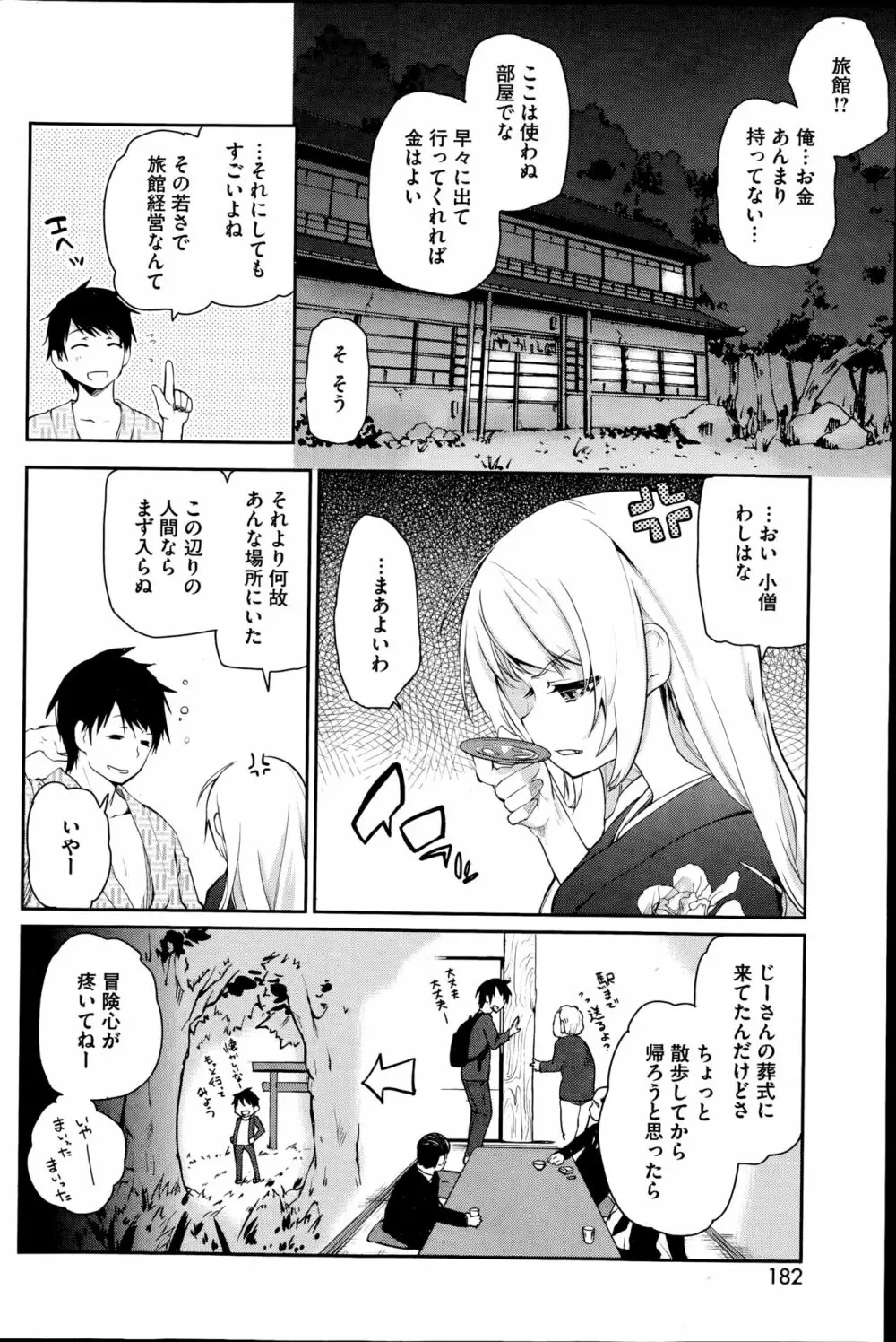 あやかし館へようこそ Page.4