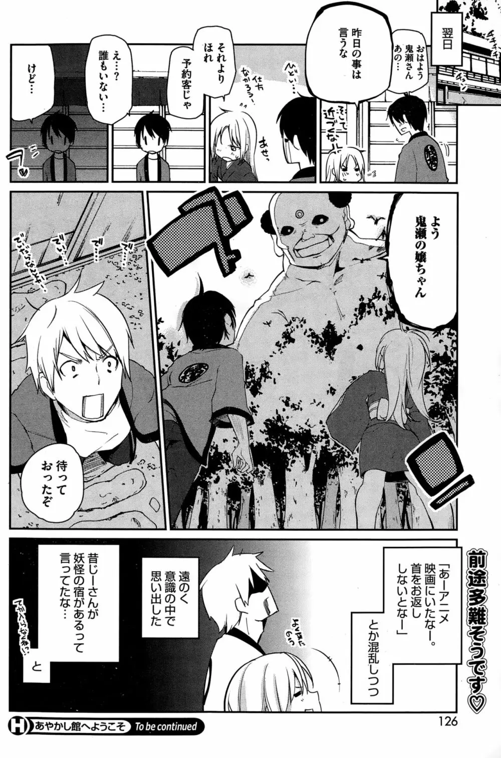 あやかし館へようこそ Page.40