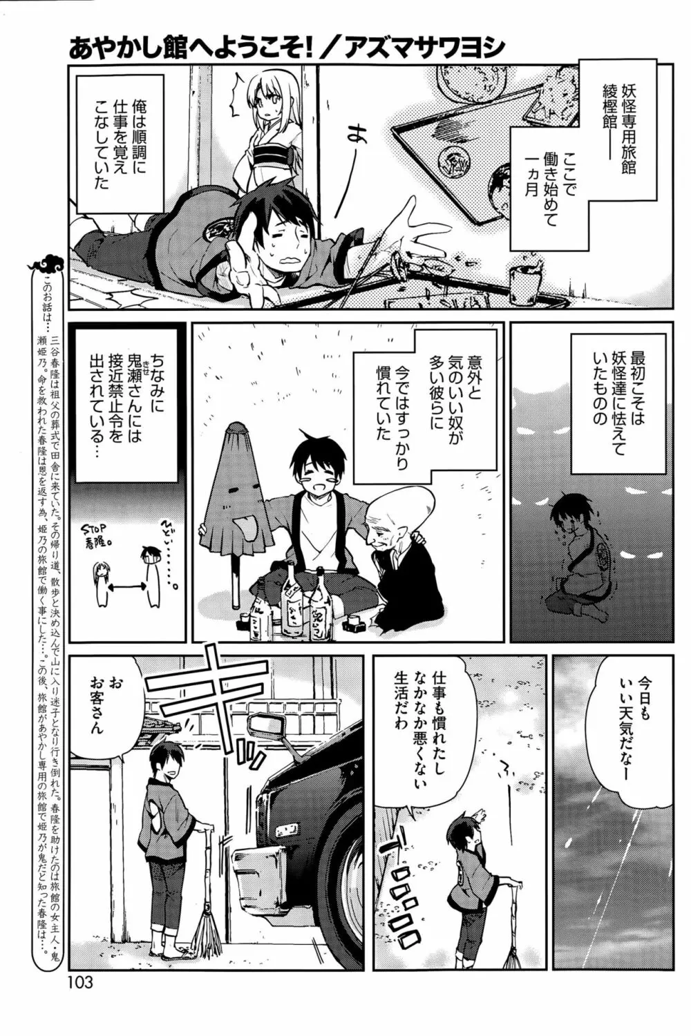 あやかし館へようこそ Page.41