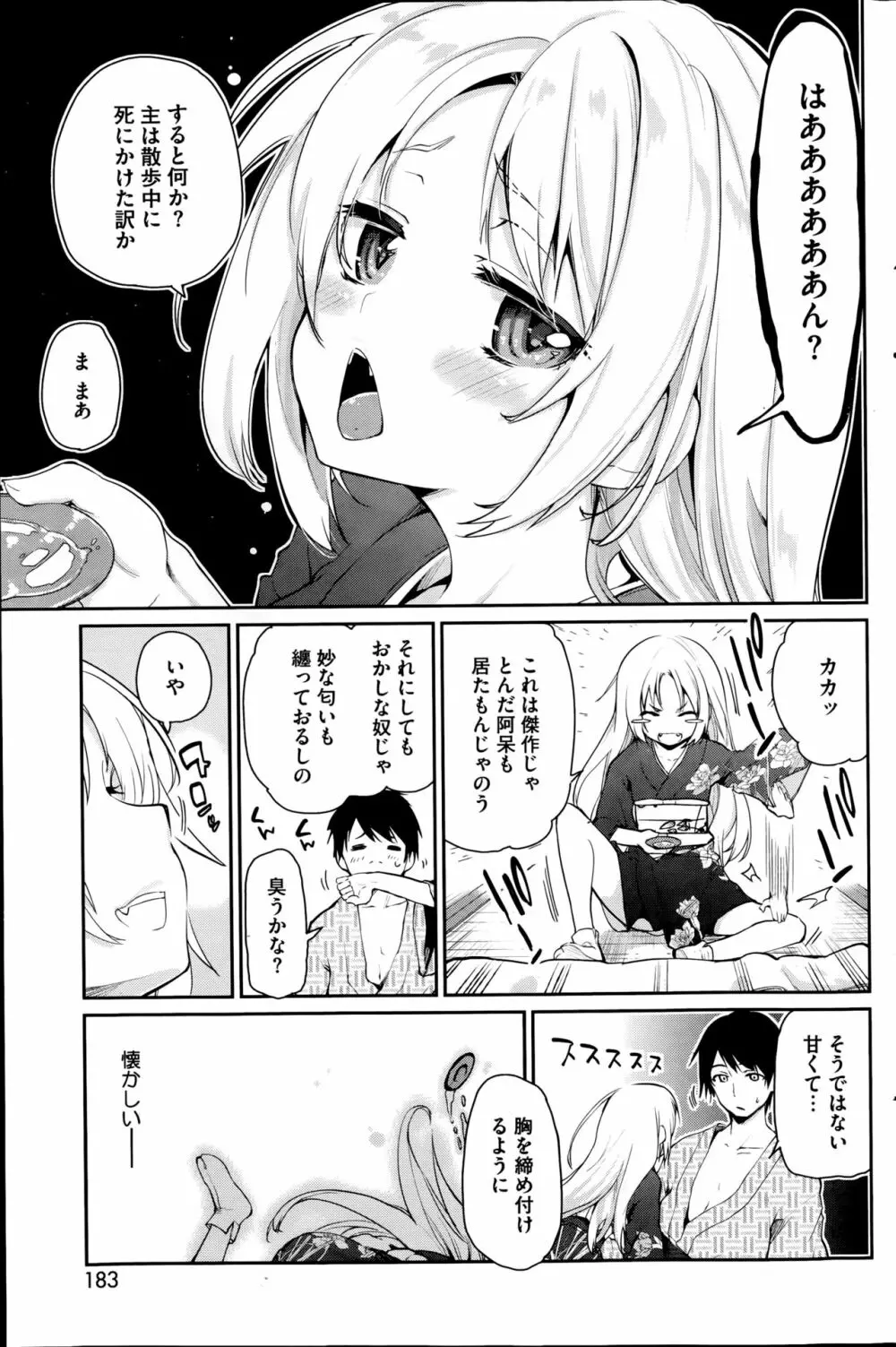 あやかし館へようこそ Page.5