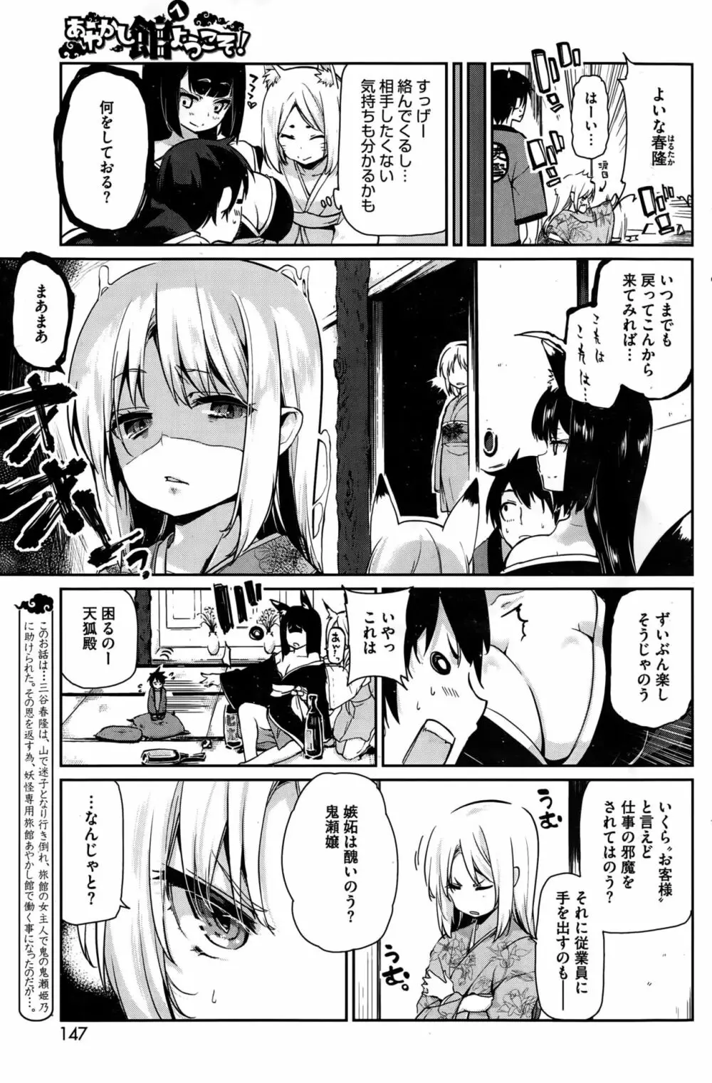 あやかし館へようこそ Page.65