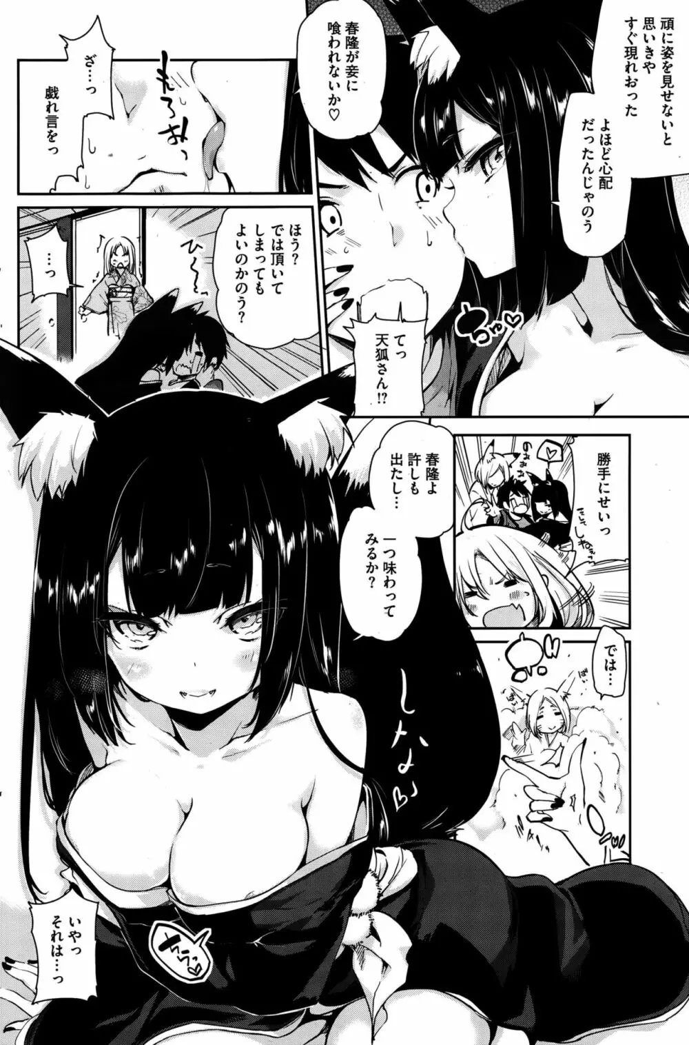 あやかし館へようこそ Page.66