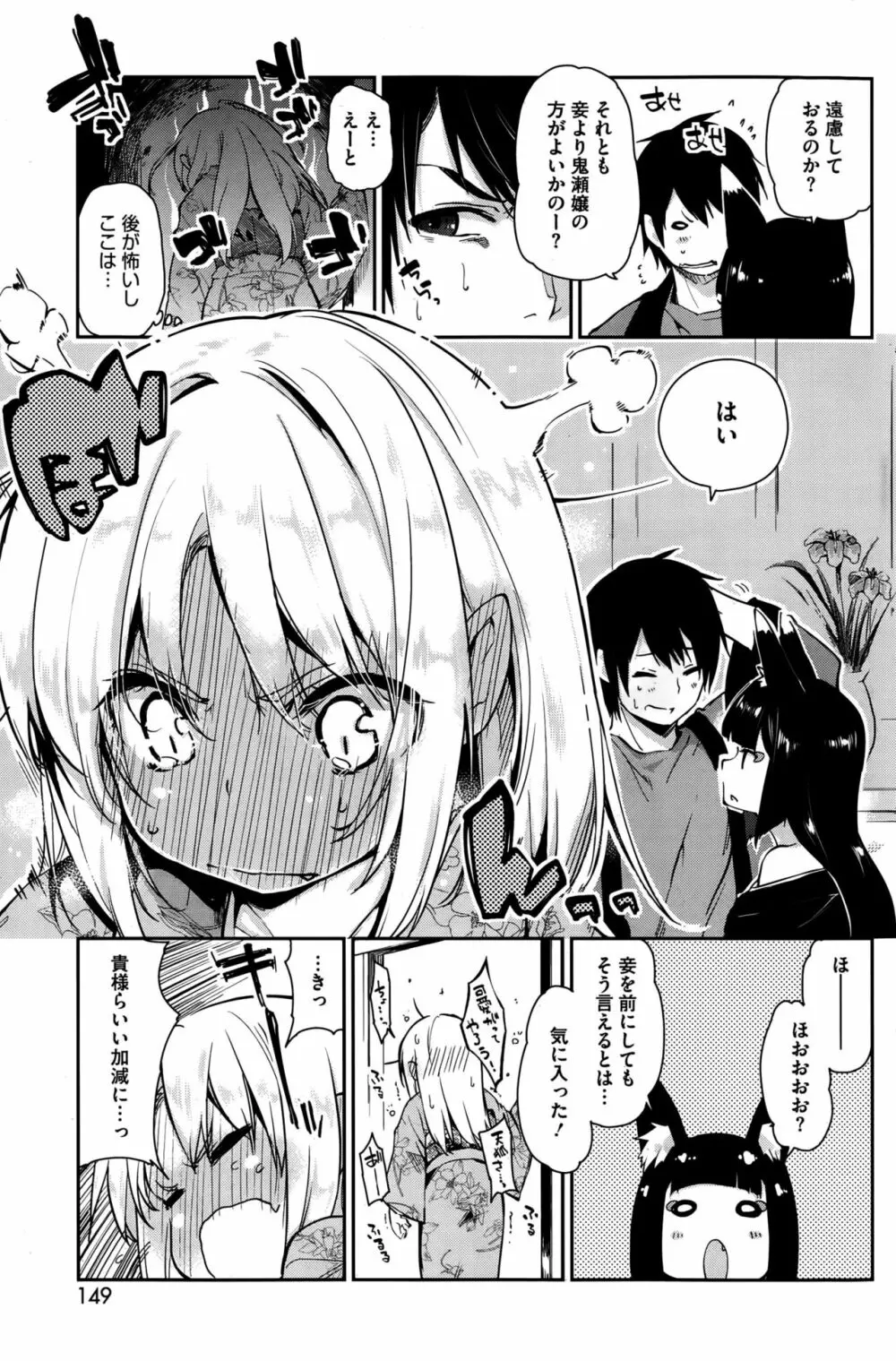 あやかし館へようこそ Page.67