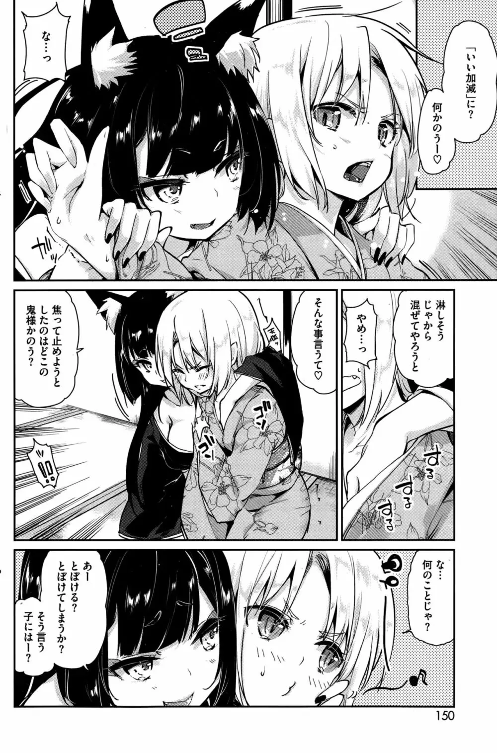 あやかし館へようこそ Page.68