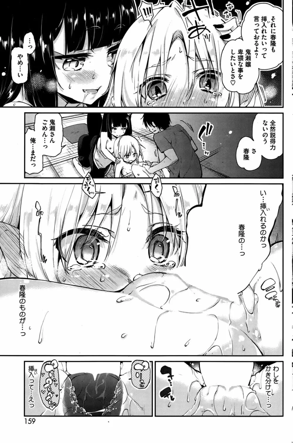 あやかし館へようこそ Page.77