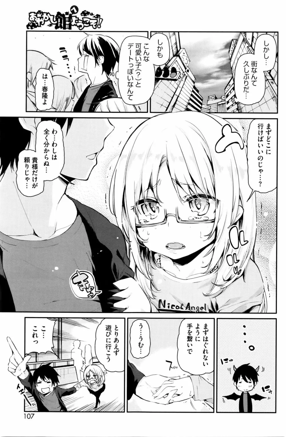 あやかし館へようこそ Page.89