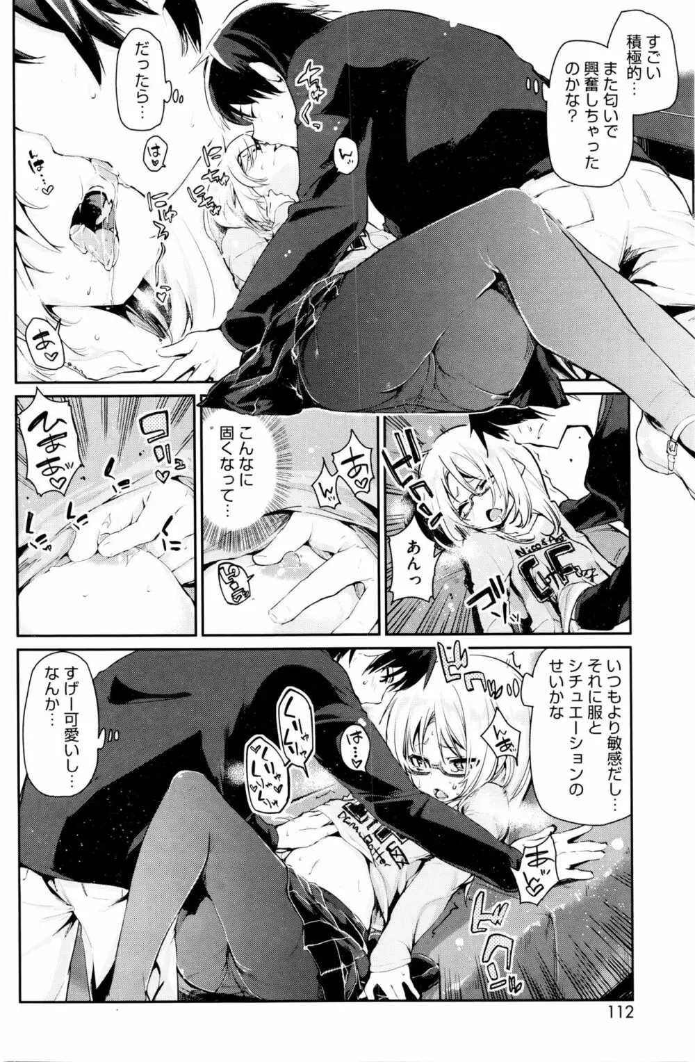 あやかし館へようこそ Page.94