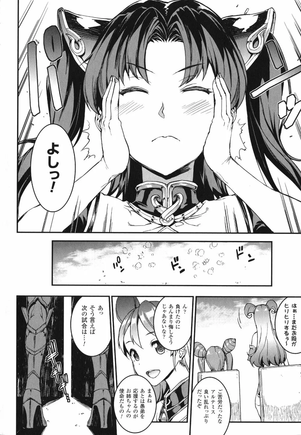 雷光神姫アイギスマギア -PANDRA saga 3rd ignition- Page.108