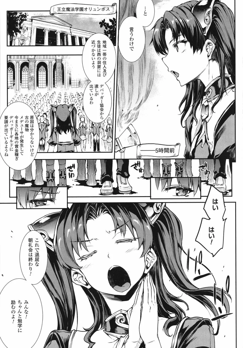 雷光神姫アイギスマギア -PANDRA saga 3rd ignition- Page.11