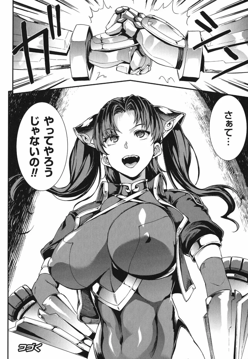雷光神姫アイギスマギア -PANDRA saga 3rd ignition- Page.110