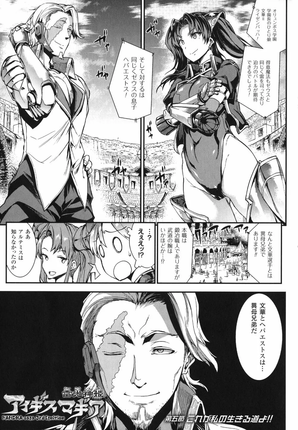 雷光神姫アイギスマギア -PANDRA saga 3rd ignition- Page.111