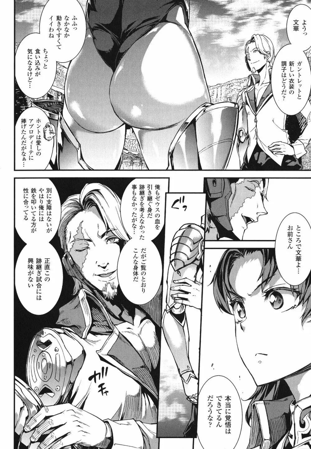 雷光神姫アイギスマギア -PANDRA saga 3rd ignition- Page.112