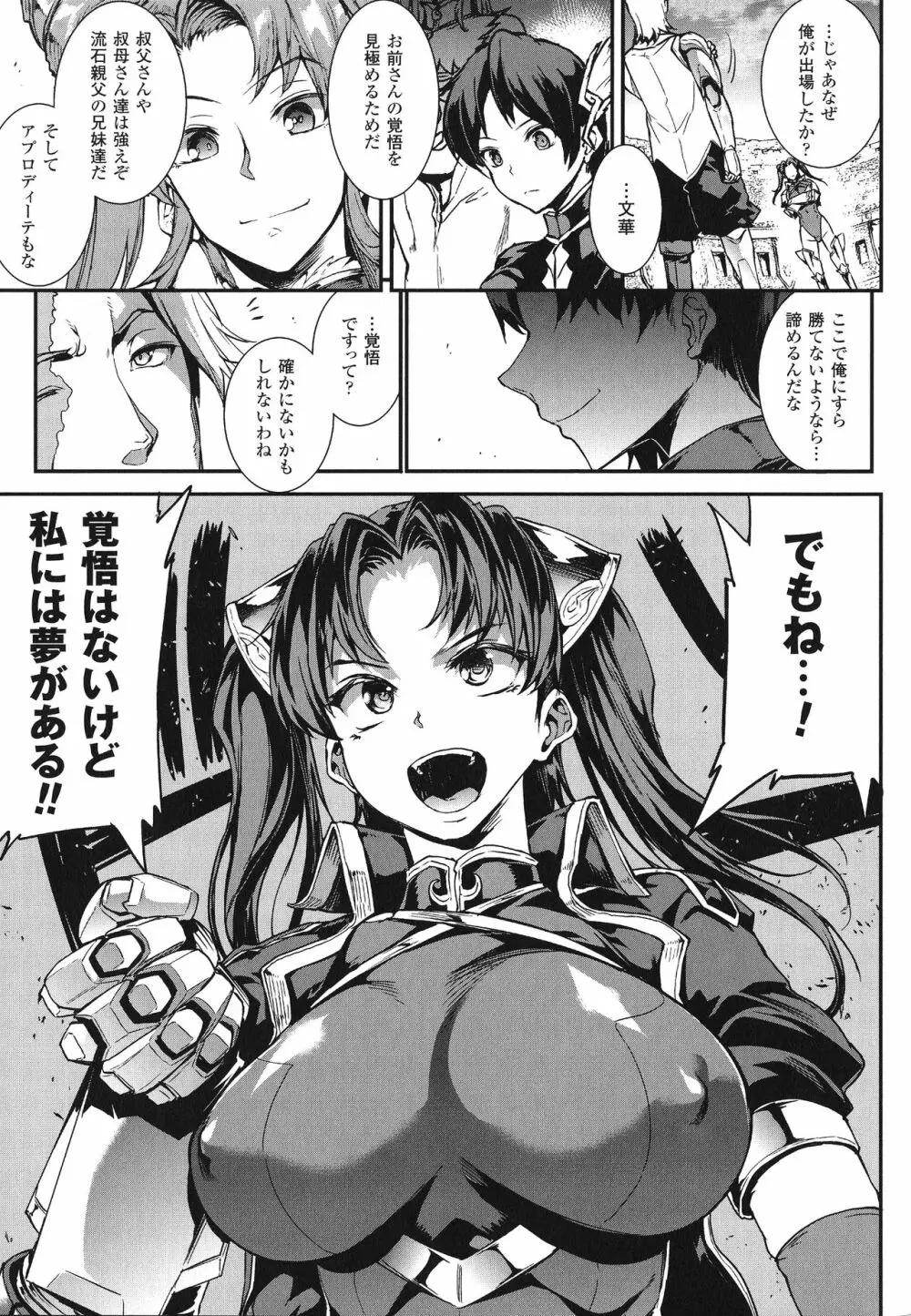 雷光神姫アイギスマギア -PANDRA saga 3rd ignition- Page.113