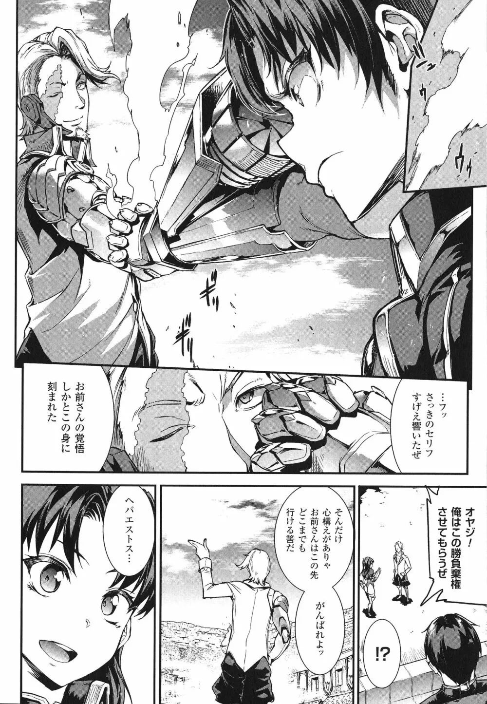 雷光神姫アイギスマギア -PANDRA saga 3rd ignition- Page.116