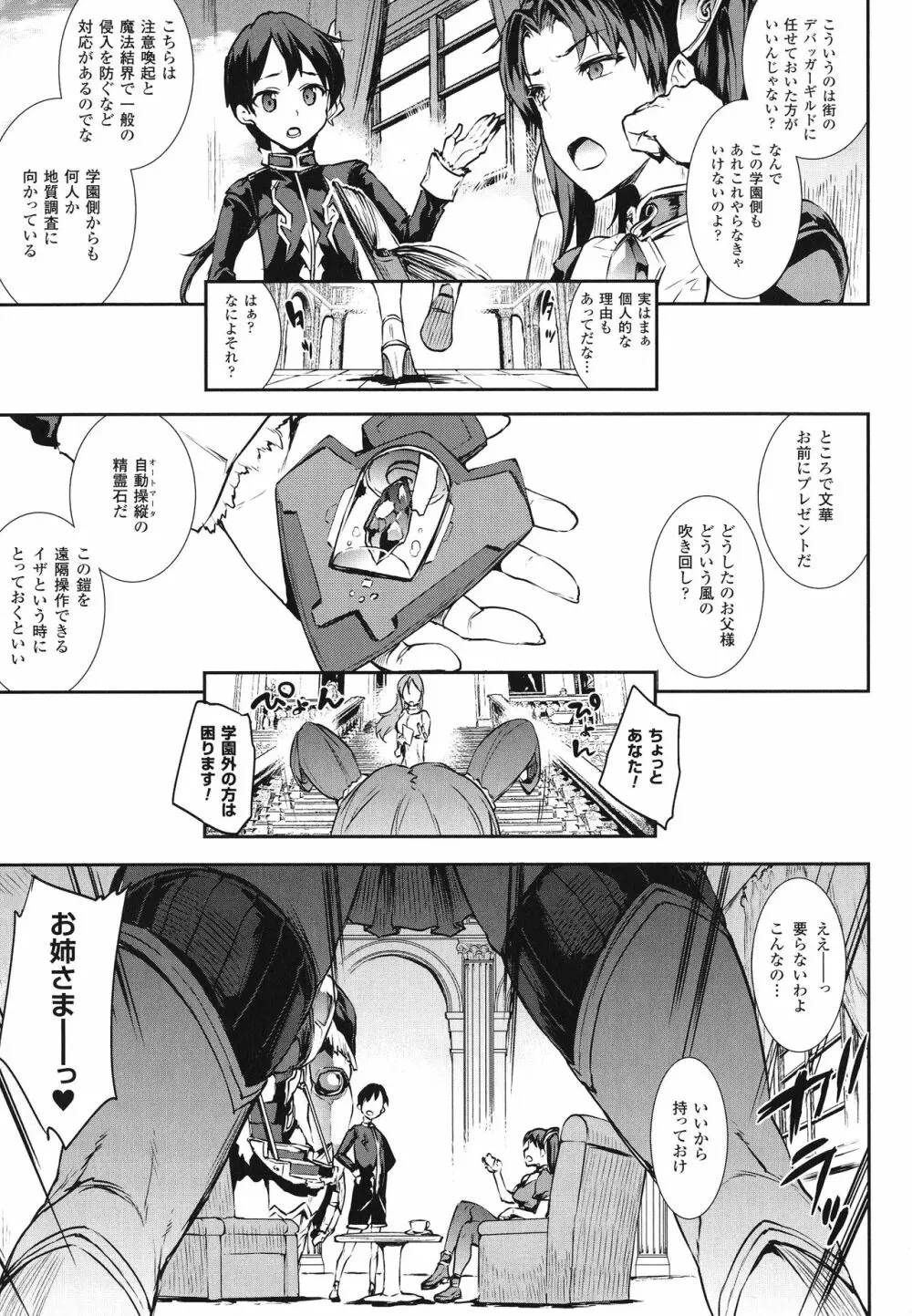雷光神姫アイギスマギア -PANDRA saga 3rd ignition- Page.13
