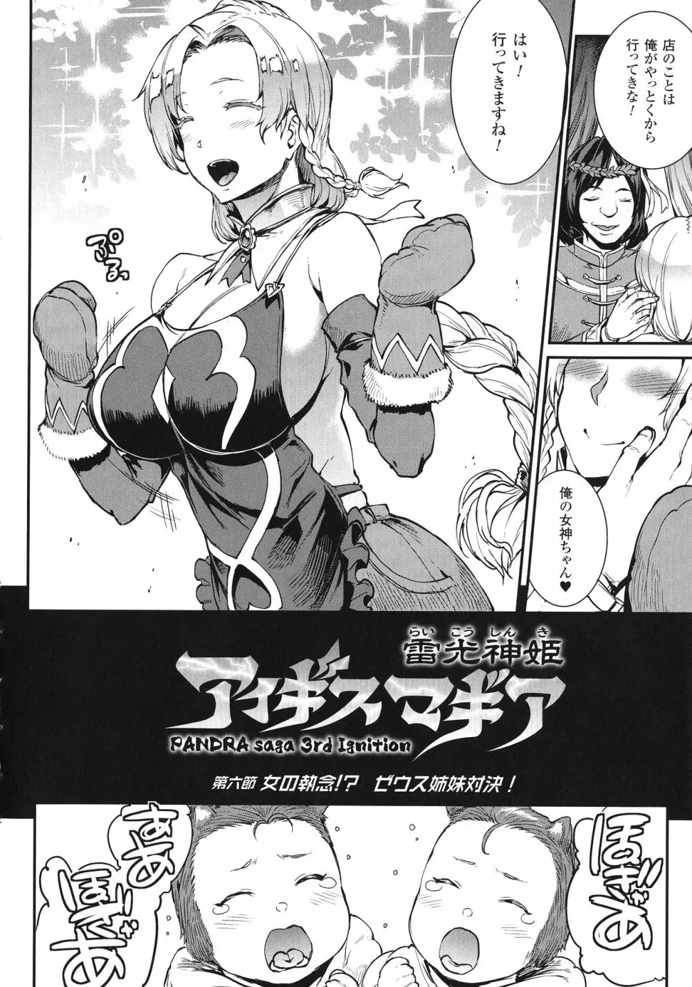 雷光神姫アイギスマギア -PANDRA saga 3rd ignition- Page.132