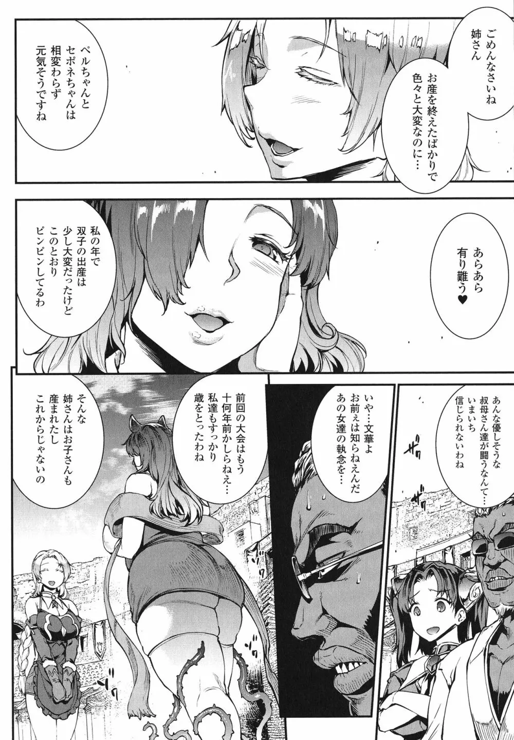 雷光神姫アイギスマギア -PANDRA saga 3rd ignition- Page.134