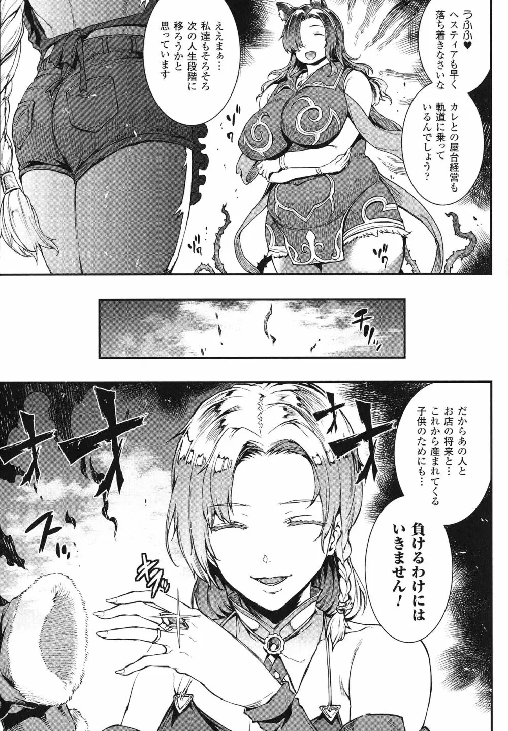 雷光神姫アイギスマギア -PANDRA saga 3rd ignition- Page.135