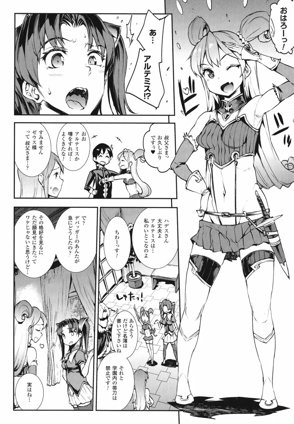 雷光神姫アイギスマギア -PANDRA saga 3rd ignition- Page.14