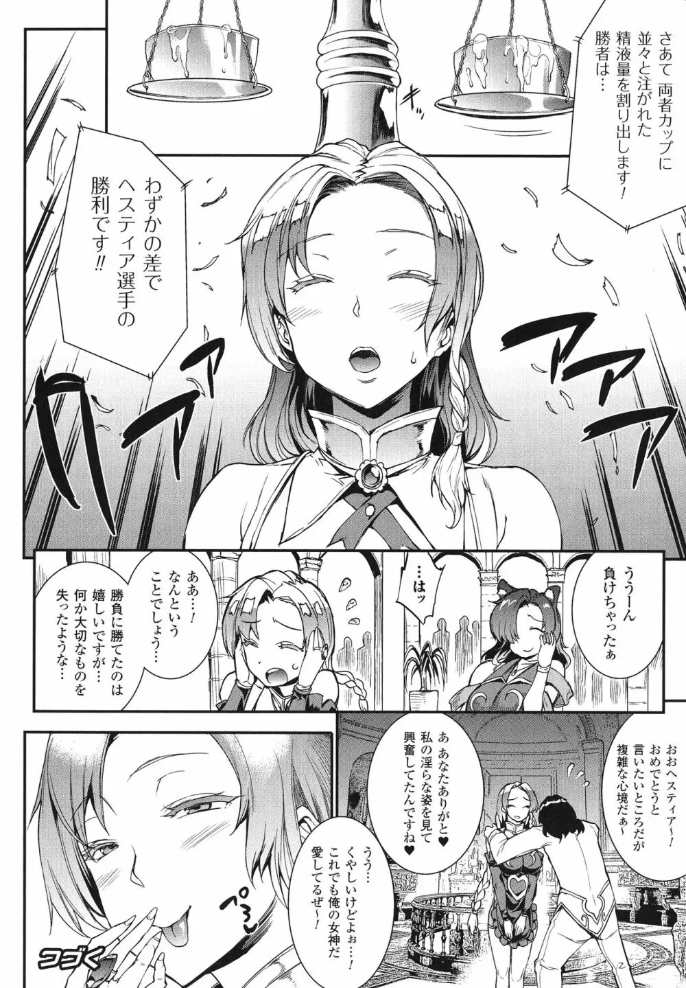 雷光神姫アイギスマギア -PANDRA saga 3rd ignition- Page.158