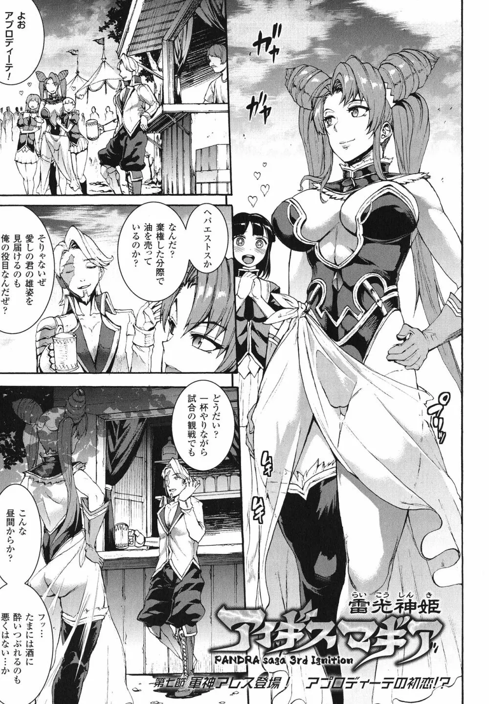 雷光神姫アイギスマギア -PANDRA saga 3rd ignition- Page.159