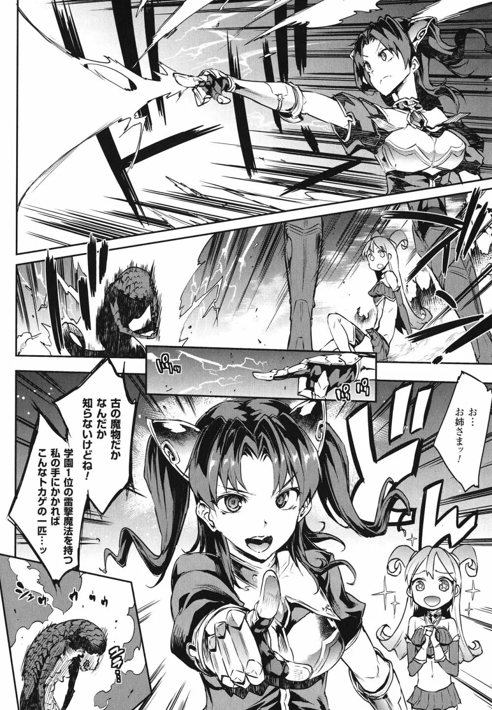 雷光神姫アイギスマギア -PANDRA saga 3rd ignition- Page.16