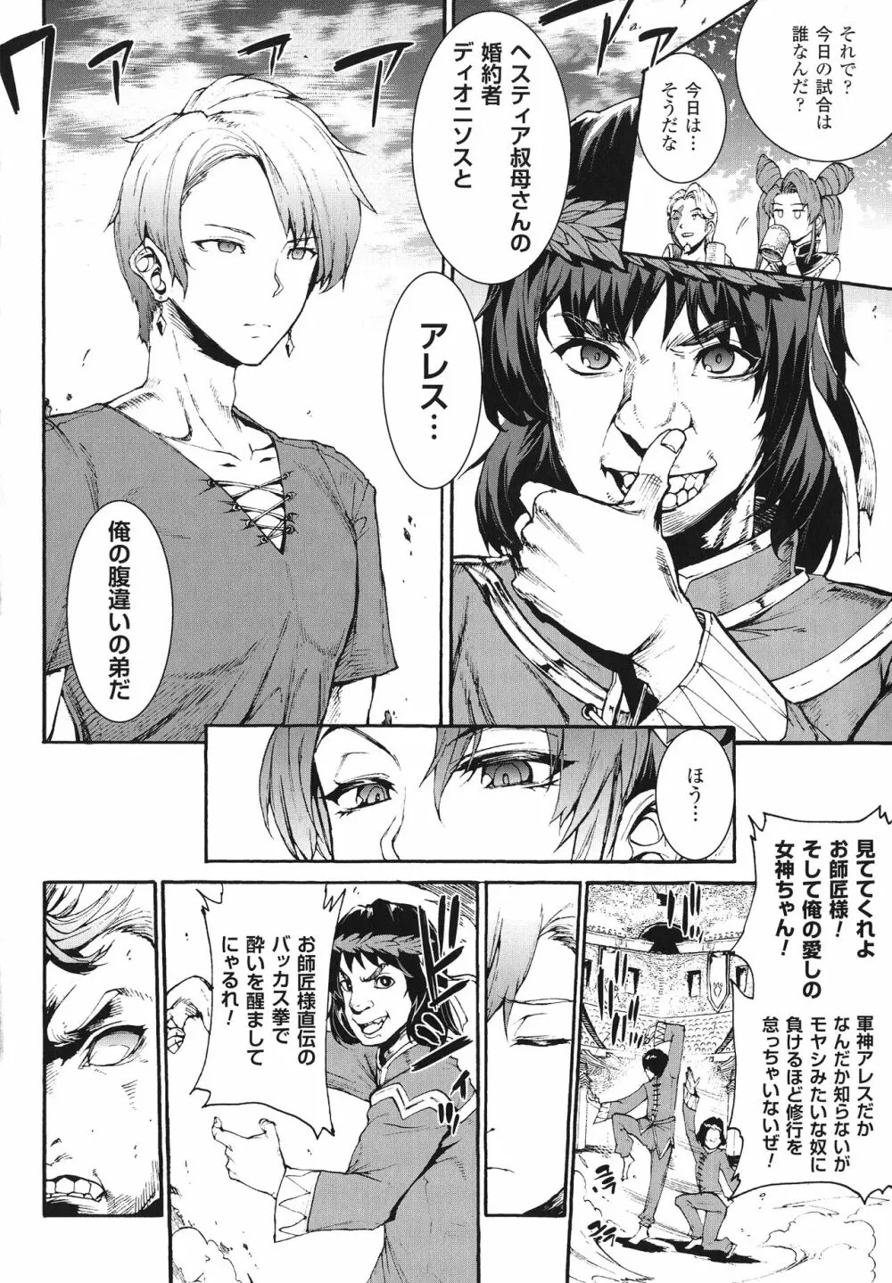 雷光神姫アイギスマギア -PANDRA saga 3rd ignition- Page.160