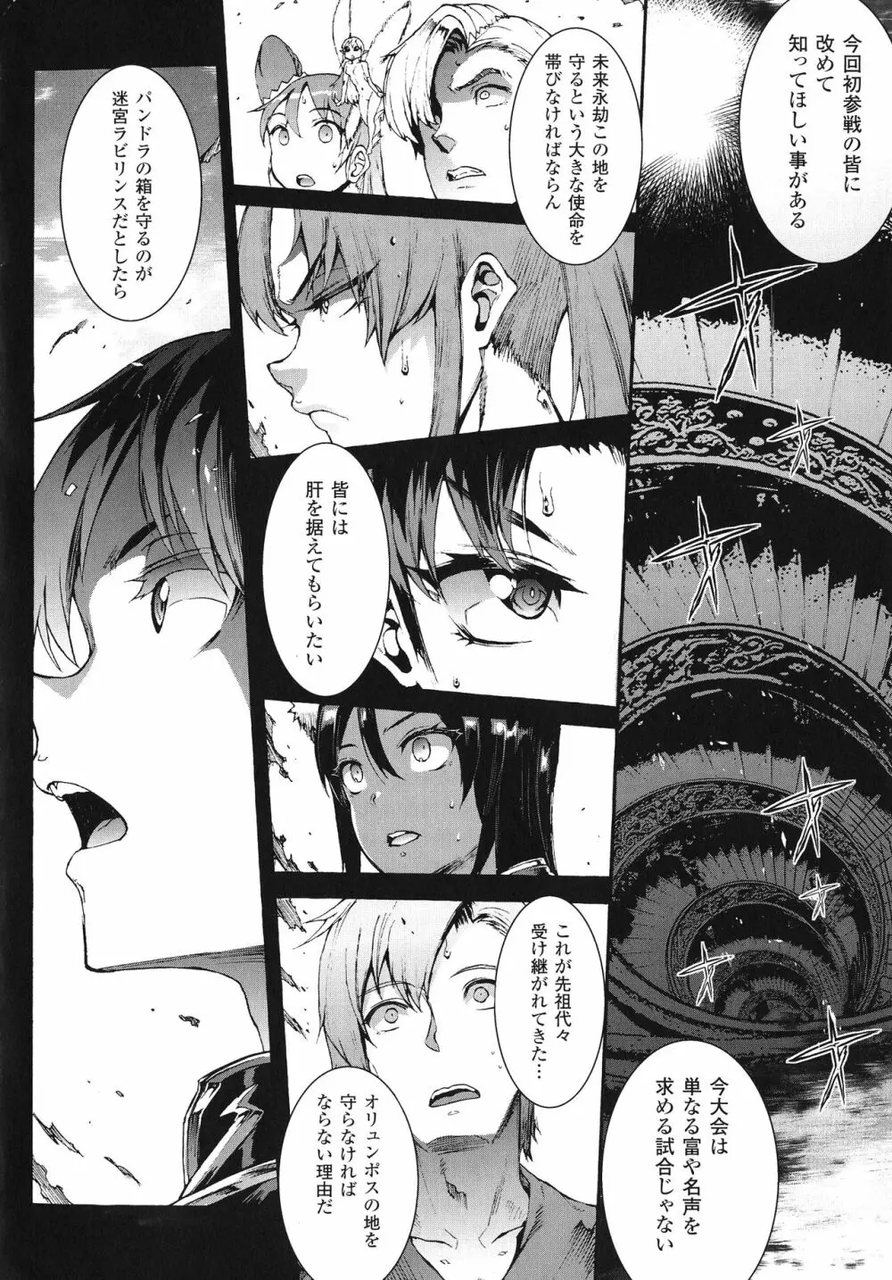 雷光神姫アイギスマギア -PANDRA saga 3rd ignition- Page.178