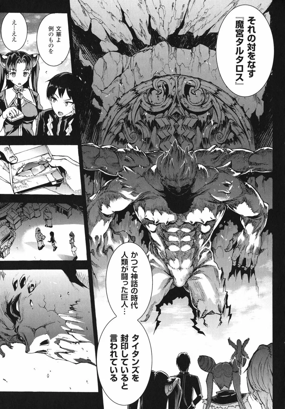 雷光神姫アイギスマギア -PANDRA saga 3rd ignition- Page.179