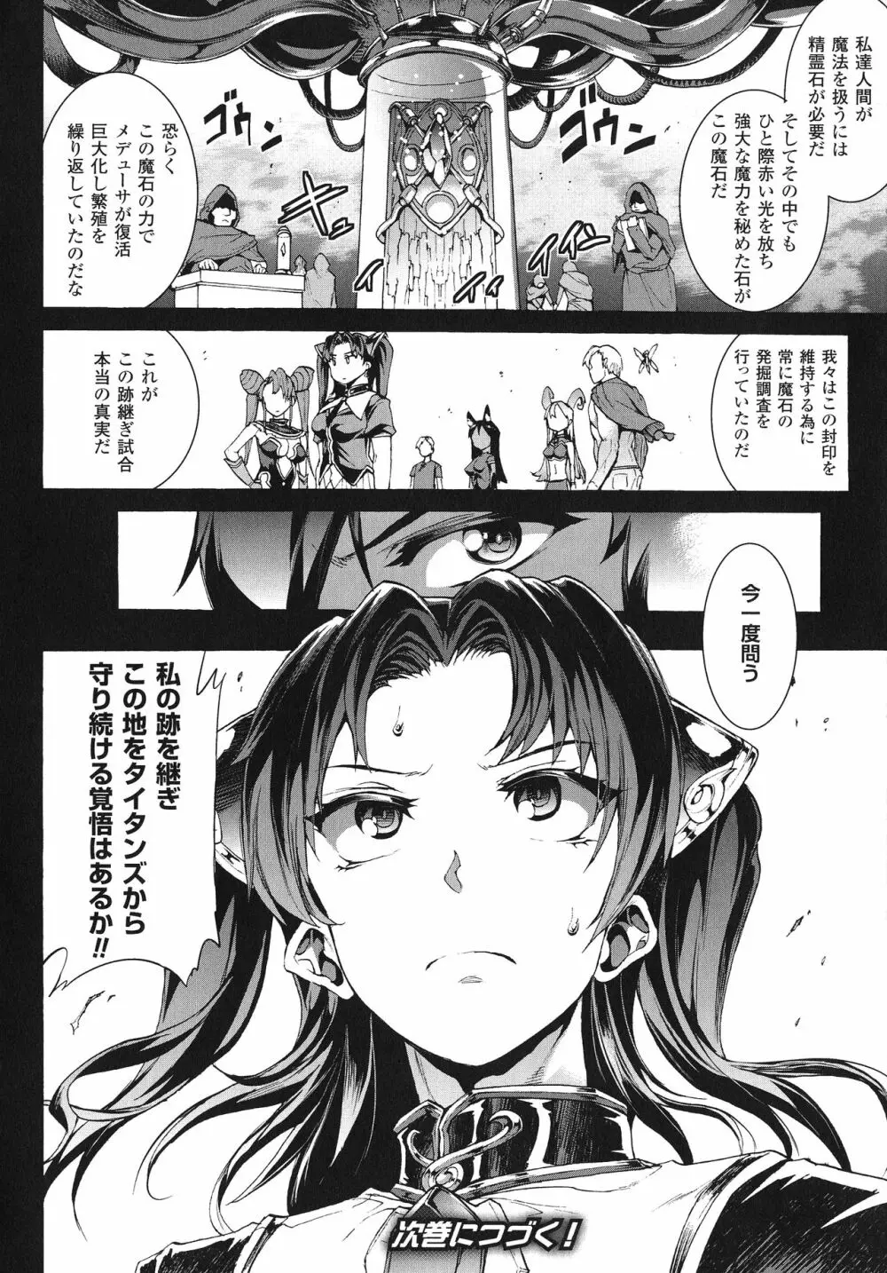 雷光神姫アイギスマギア -PANDRA saga 3rd ignition- Page.180