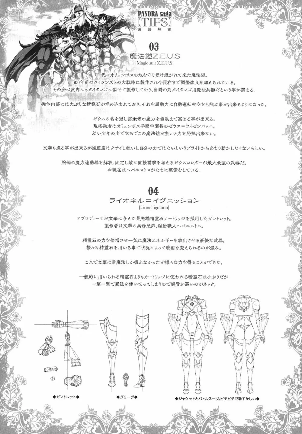 雷光神姫アイギスマギア -PANDRA saga 3rd ignition- Page.182