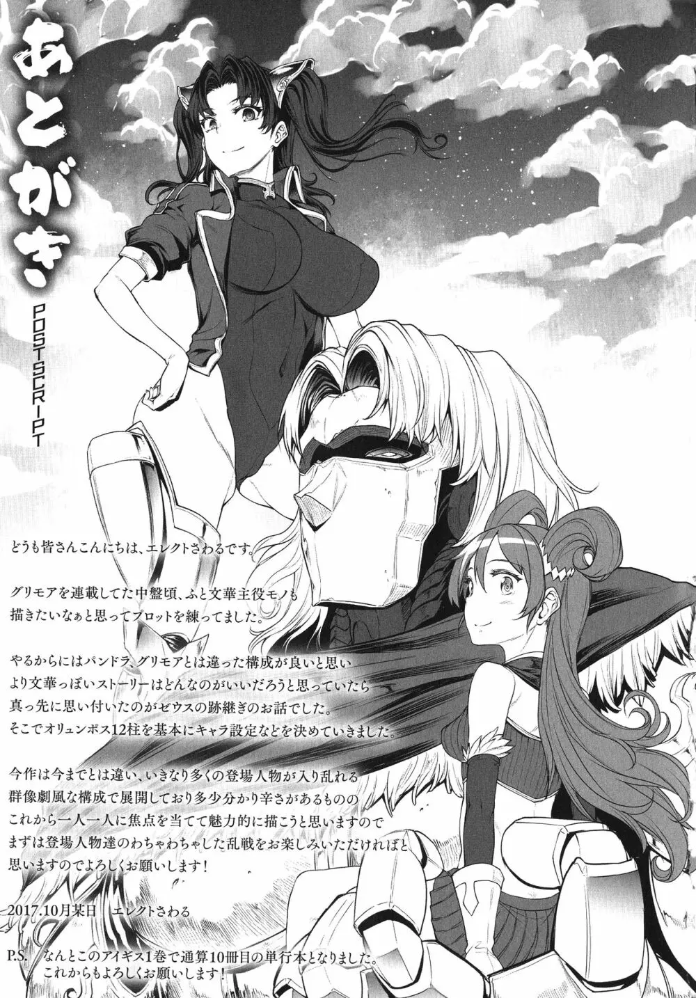 雷光神姫アイギスマギア -PANDRA saga 3rd ignition- Page.207