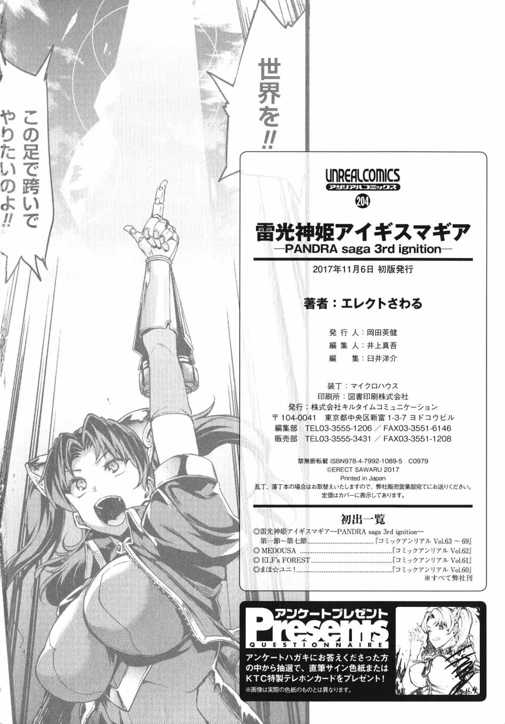 雷光神姫アイギスマギア -PANDRA saga 3rd ignition- Page.208