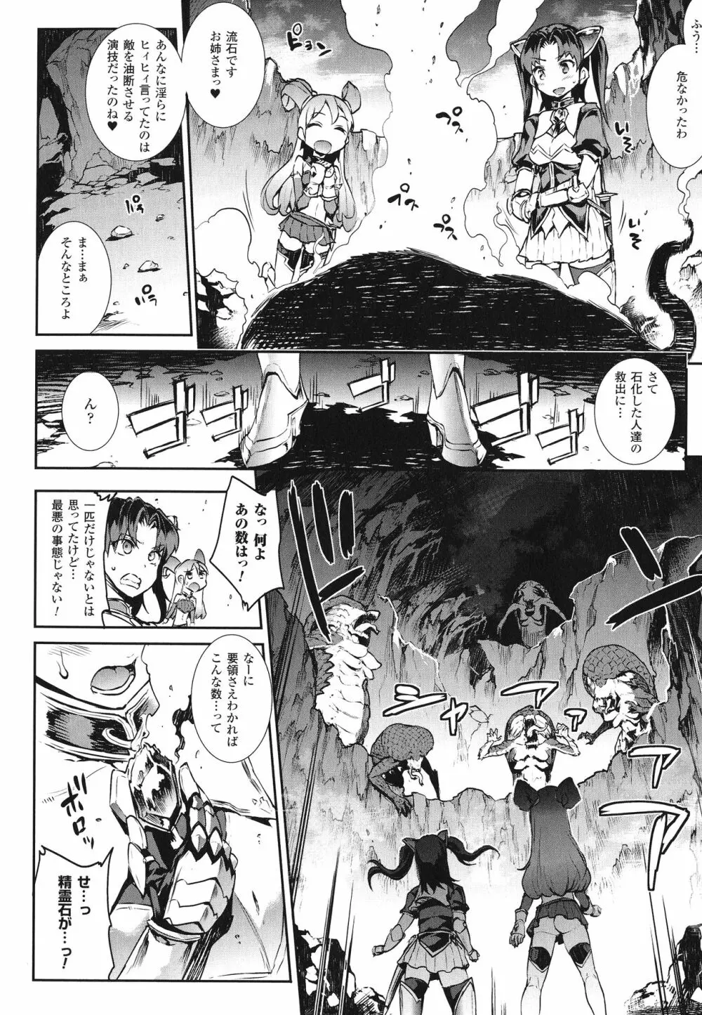 雷光神姫アイギスマギア -PANDRA saga 3rd ignition- Page.31