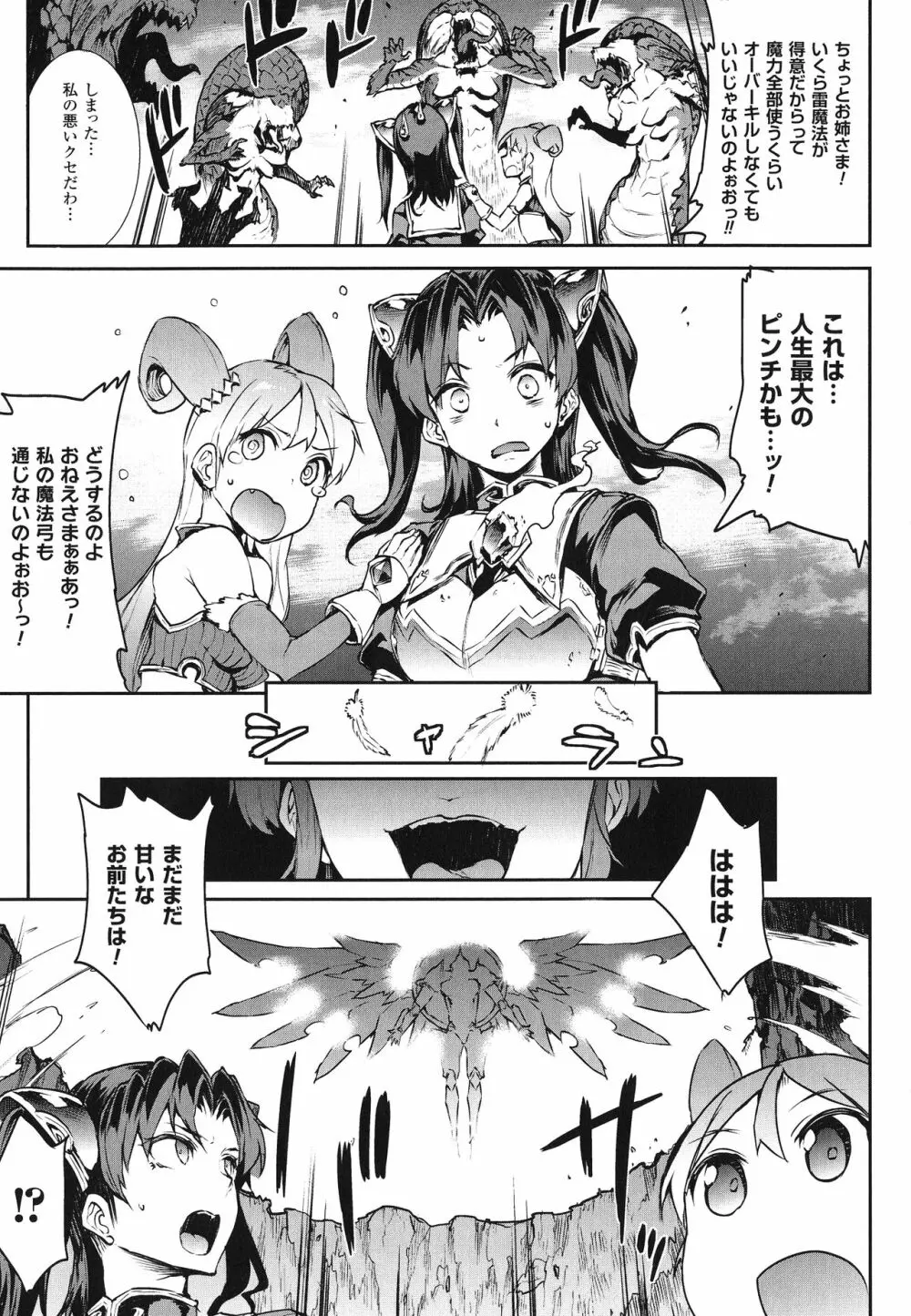 雷光神姫アイギスマギア -PANDRA saga 3rd ignition- Page.32