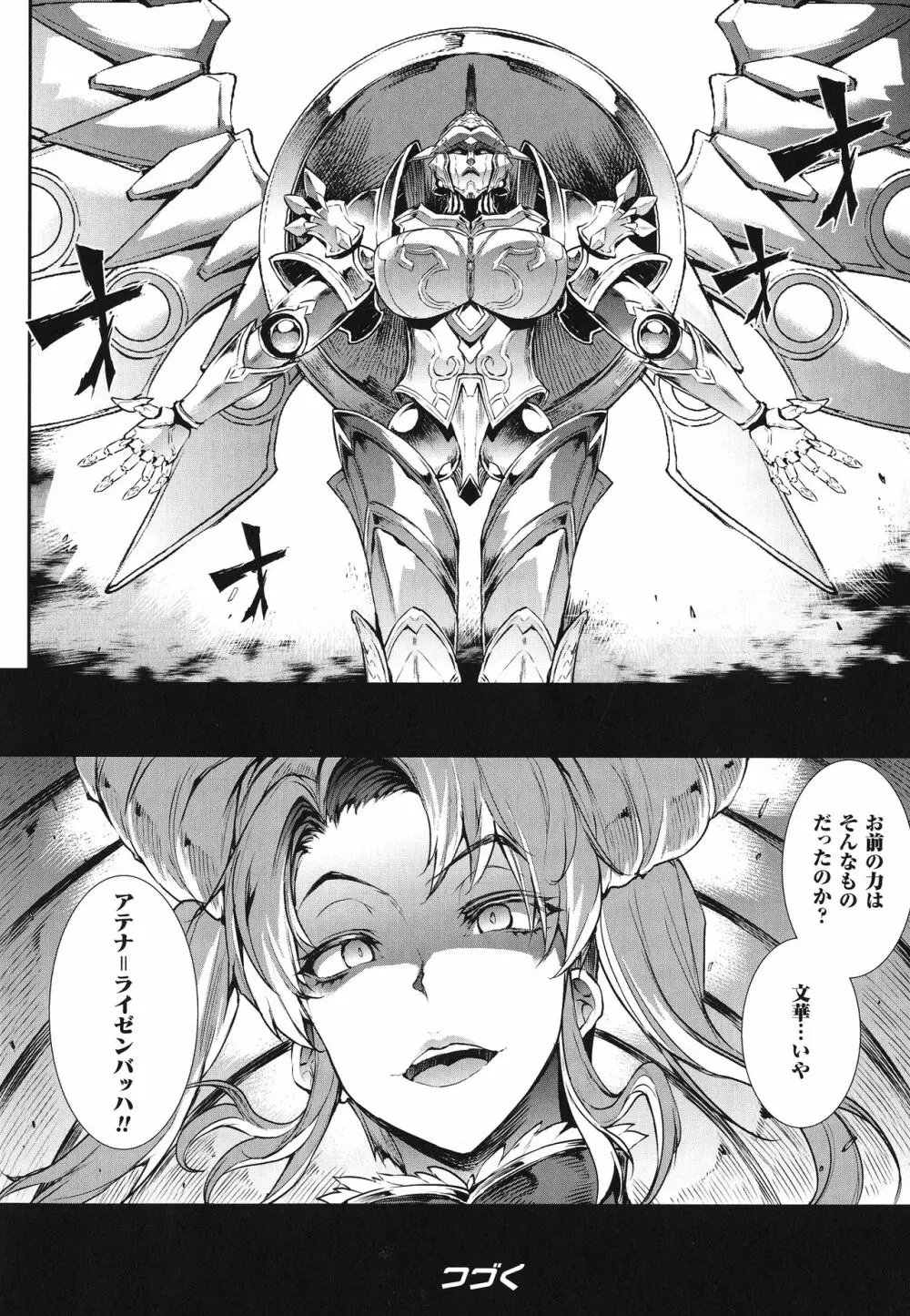 雷光神姫アイギスマギア -PANDRA saga 3rd ignition- Page.33