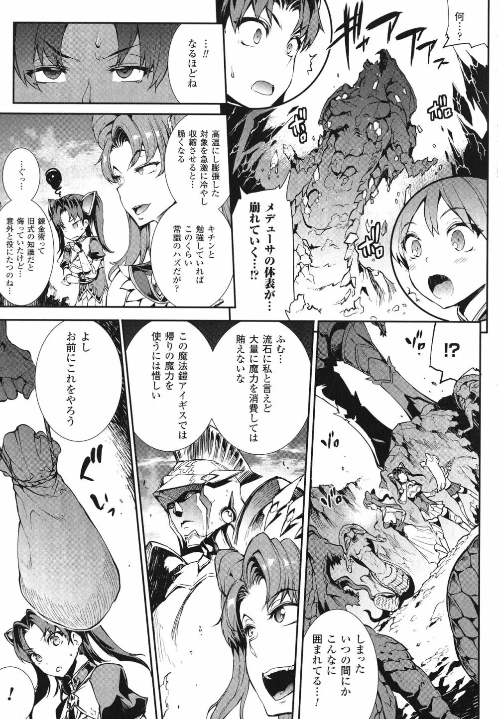 雷光神姫アイギスマギア -PANDRA saga 3rd ignition- Page.36