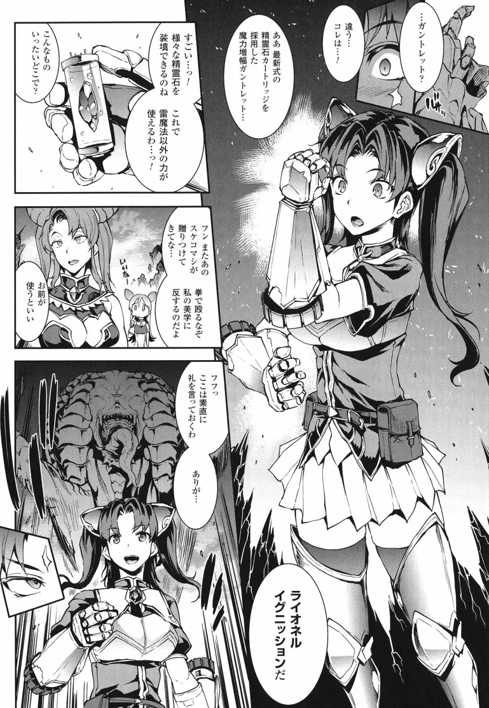 雷光神姫アイギスマギア -PANDRA saga 3rd ignition- Page.37