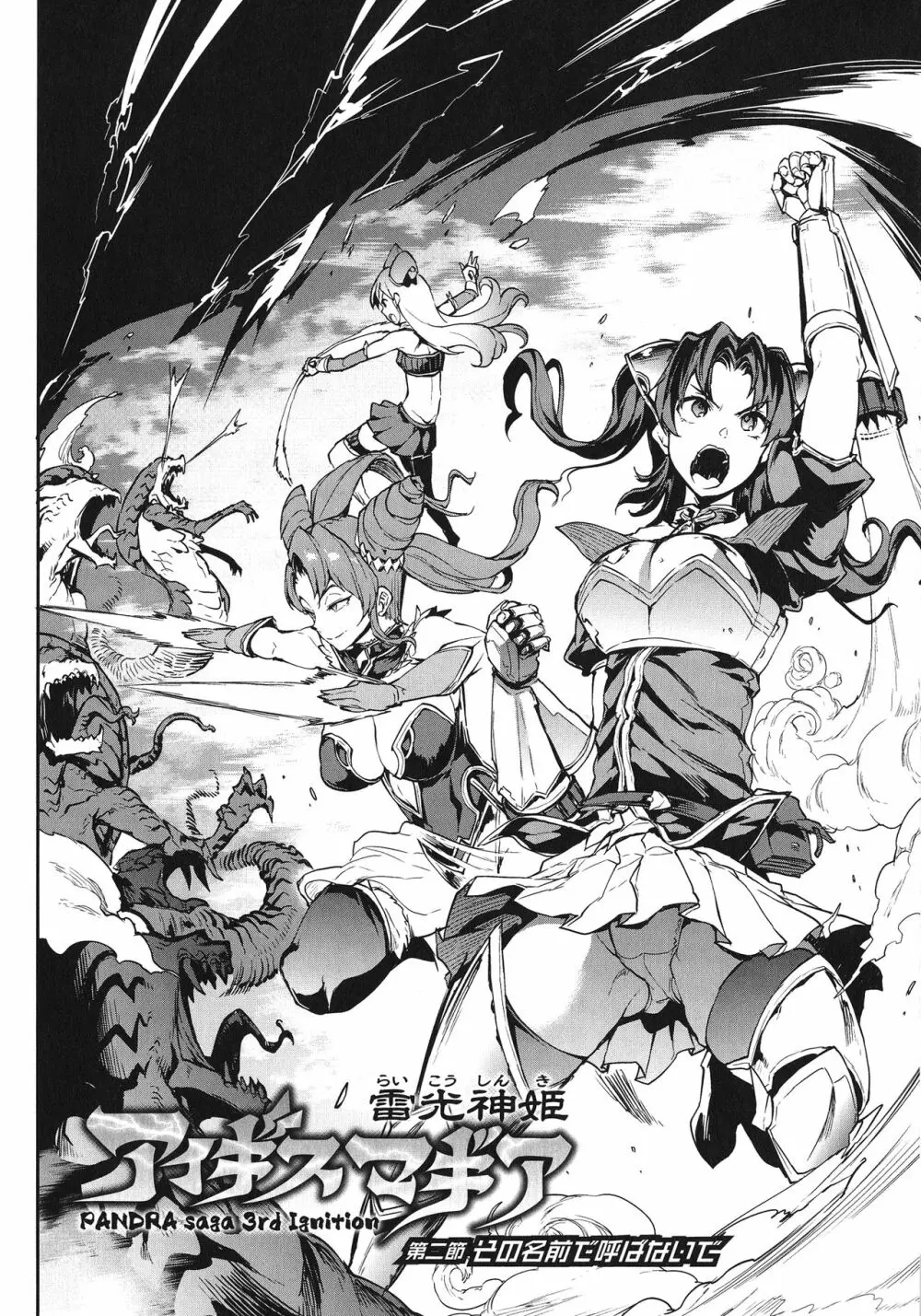雷光神姫アイギスマギア -PANDRA saga 3rd ignition- Page.39