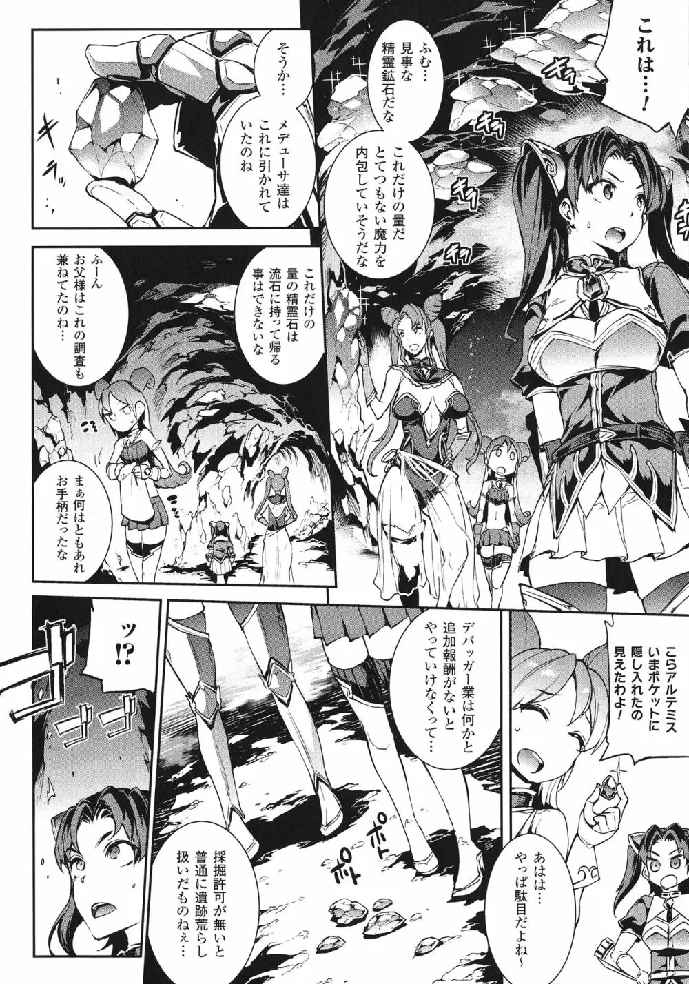 雷光神姫アイギスマギア -PANDRA saga 3rd ignition- Page.41
