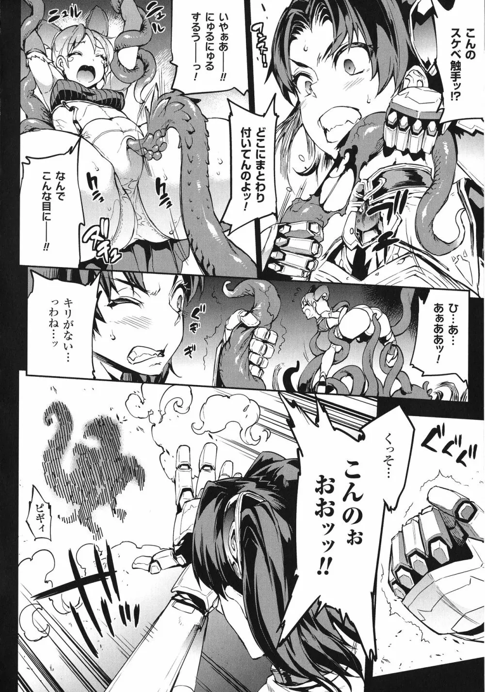 雷光神姫アイギスマギア -PANDRA saga 3rd ignition- Page.45