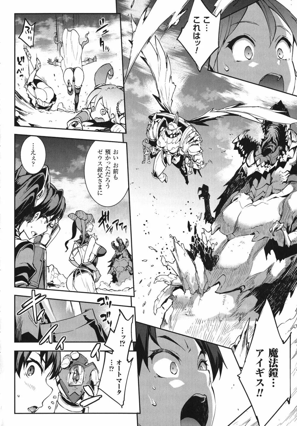 雷光神姫アイギスマギア -PANDRA saga 3rd ignition- Page.56