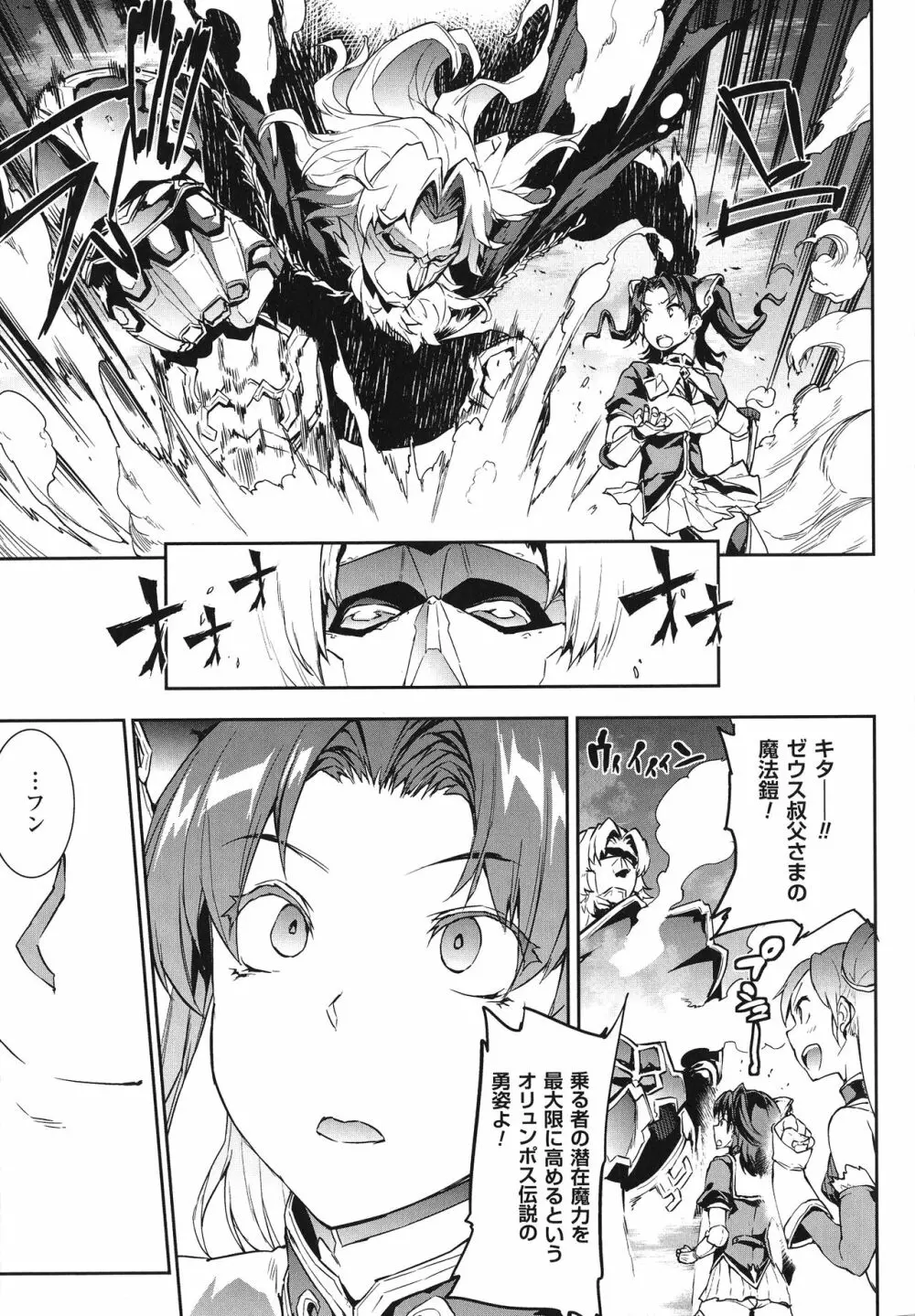 雷光神姫アイギスマギア -PANDRA saga 3rd ignition- Page.57