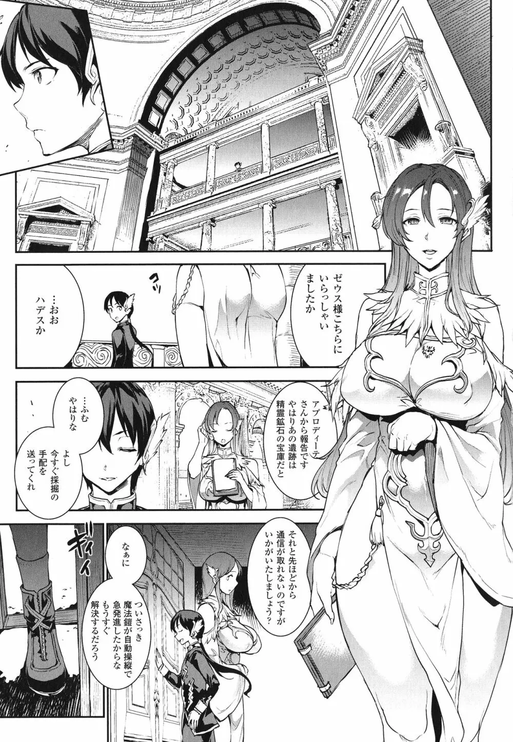 雷光神姫アイギスマギア -PANDRA saga 3rd ignition- Page.59