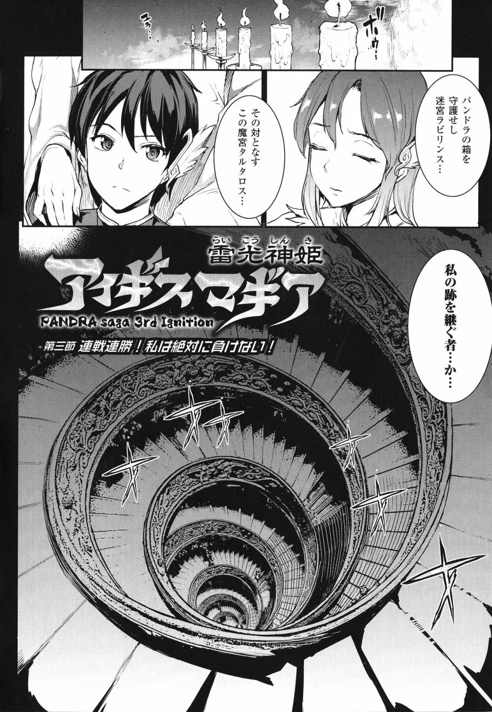 雷光神姫アイギスマギア -PANDRA saga 3rd ignition- Page.60