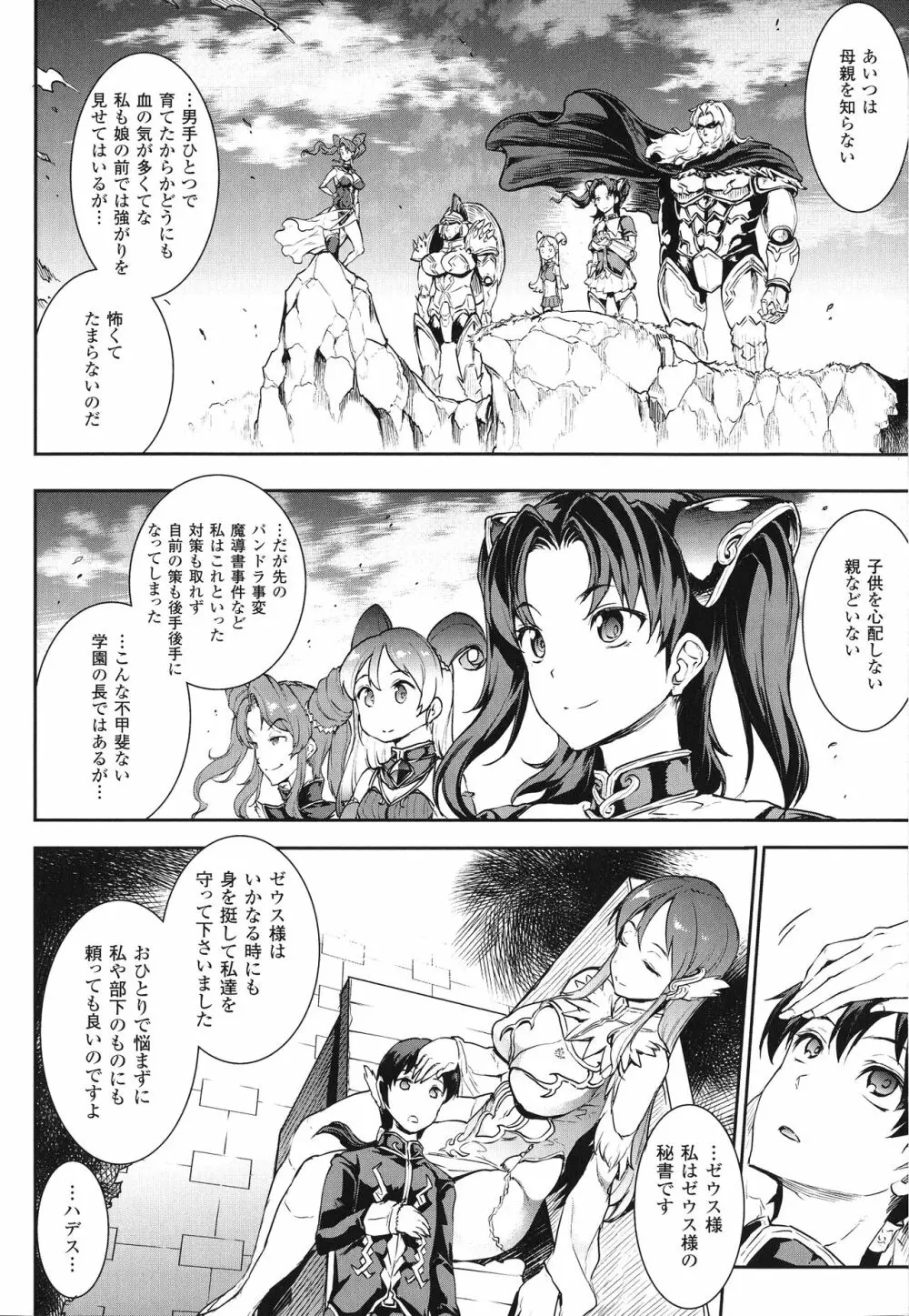 雷光神姫アイギスマギア -PANDRA saga 3rd ignition- Page.64